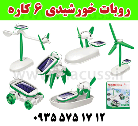 روبات-خورشیدی-جدید-6کاره