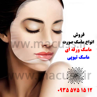 %d9%81%d8%b1%d9%88%d8%b4-%d8%a7%d9%86%d9%88%d8%a7%d8%b9-%d9%85%d8%a7%d8%b3%da%a9-%d9%88%d8%b1%d9%82%d9%87-%d8%a7%db%8c-%d8%b5%d9%88%d8%b1%d8%aa