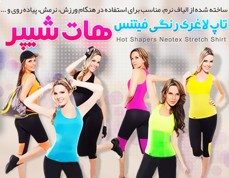 تاپ فیتنس هات شیپر
