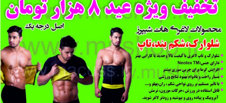 هات شیپرز ۸ هزار تومانی