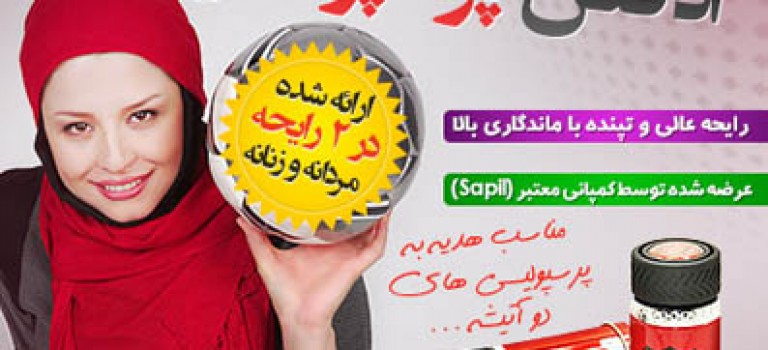 ادکلن پرسپولیس هدیه ولنتاین