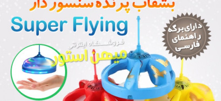 جدیدترین بشقاب پرنده