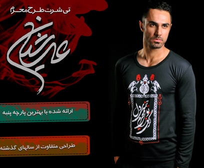 تی شرت محرم (طرح عرشیان)