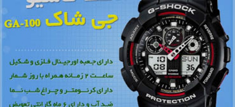 ساعت ۲ زمانه کاسیو جی شاک GA-100