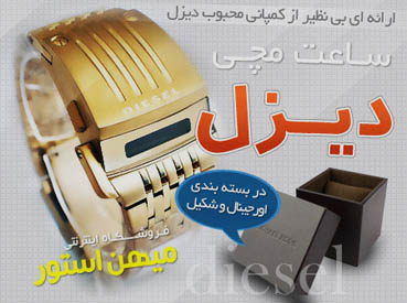 ساعت LED دیزل - Diesel