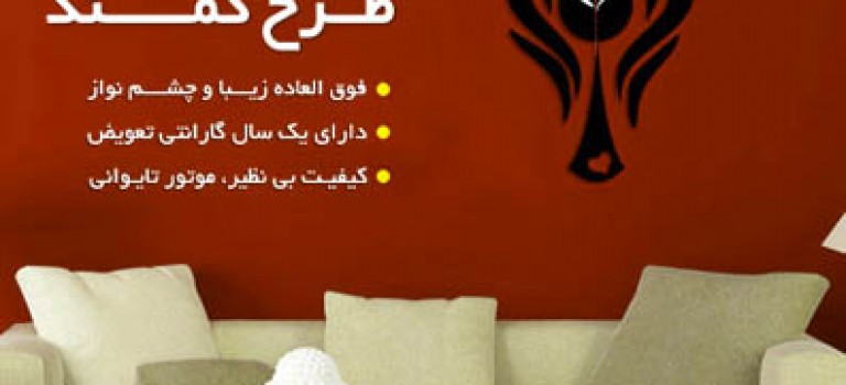 ساعت دیواری طرح کمند
