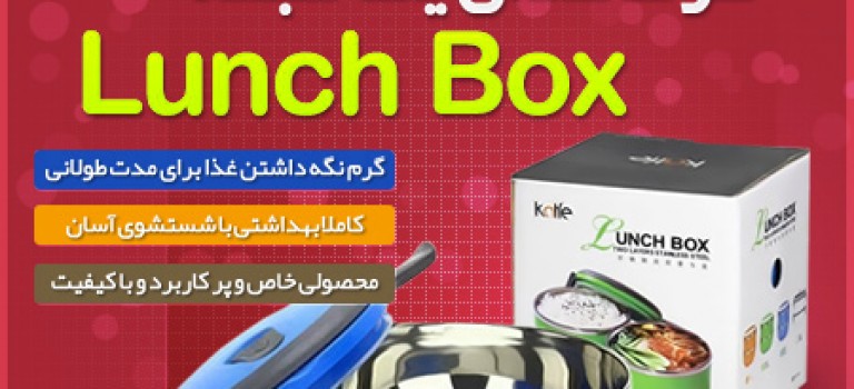 ظرف غذای یک طبقه Lunch Box