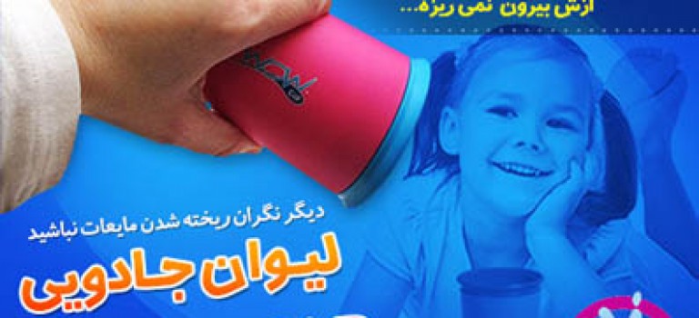 لیوان  Wow Cup