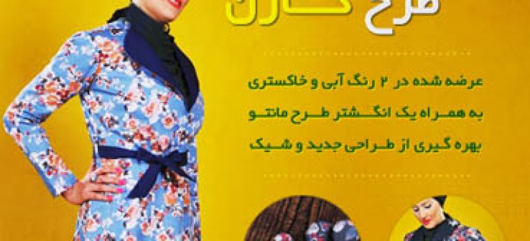 مانتو تابستانه طرح کارن