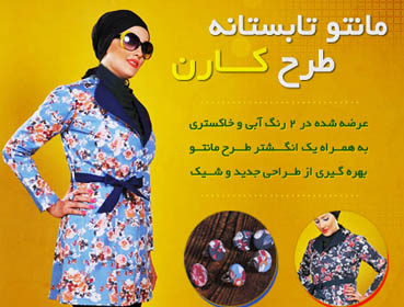 مانتو تابستانه طرح کارن