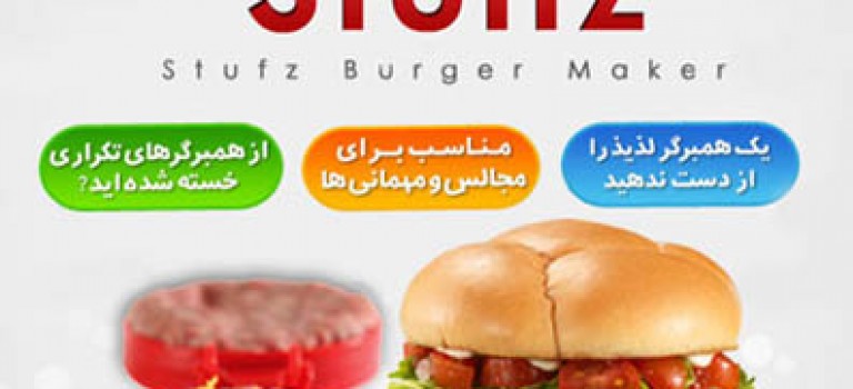 همبرگر زن استافز – Stufz