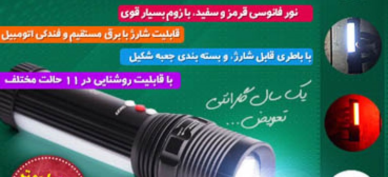 چراغ قوه چند کاره پاور استایل