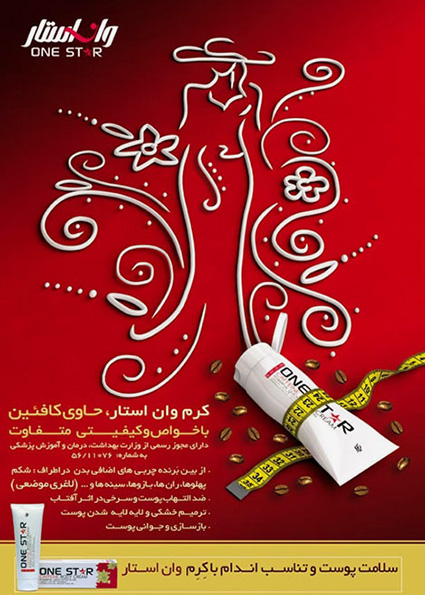 کرم لاغری کافئین وان استار