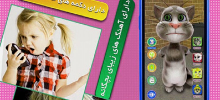 گوشی کودک تاچ می – Tuch Me