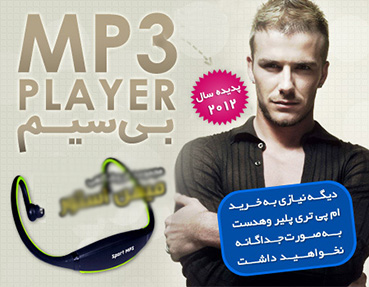 MP3 Player بی سیم جدید