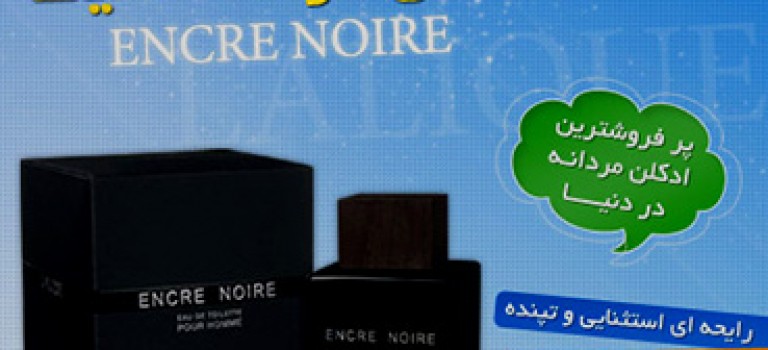 ادکلن مردانه لالیک (Lalique Encre Noire)