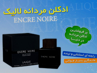 ادکلن مردانه لالیک (Lalique Encre Noire)