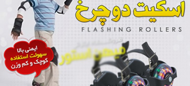 اسکیت دو چرخ Flashing Rollers