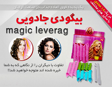 بيگودي جادويي Magic Leverag