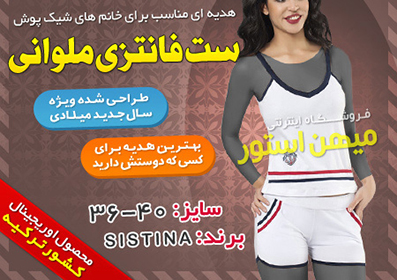 تاپ و شلوارک فانتزی ملوانی (ساخت ترکیه)