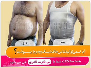 تي شرت لاغري مردانه اسليم ليفت - Slim'N Lift