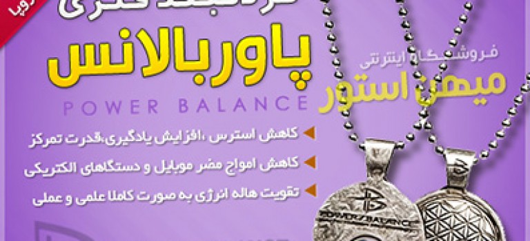 جدیدترین هدیه گردنبند فلزی پاوربالانس