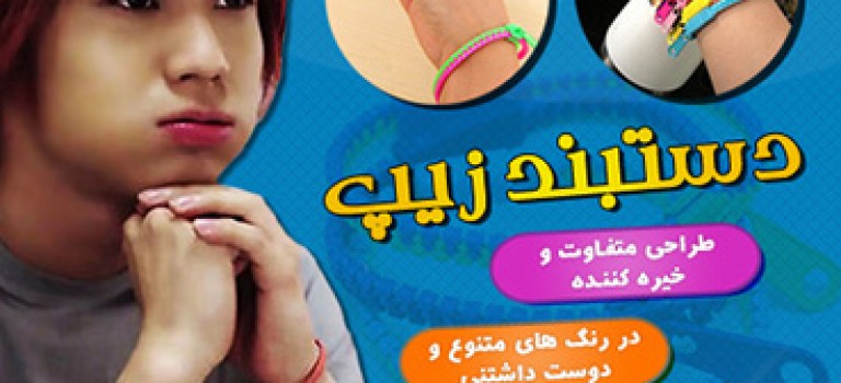 دستبند زیپ