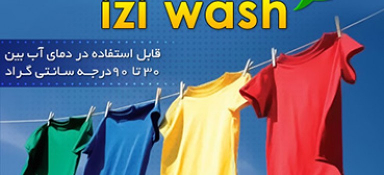 دستمال ضد رنگ لباس ایزی واش iziwash