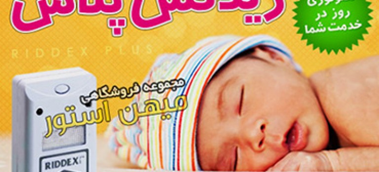 دستگاه دفع سوسک و حیوانات موذی