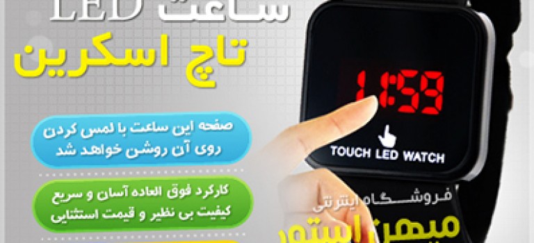 ساعت LED تاچ اسکرین