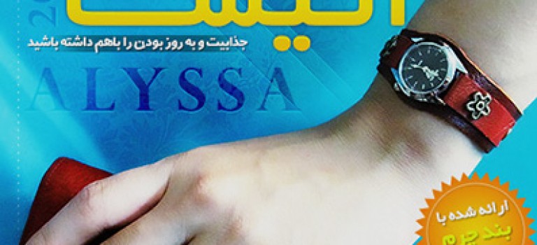 ساعت بند چرم اليسا