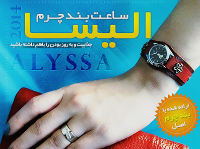 ساعت بند چرم اليسا