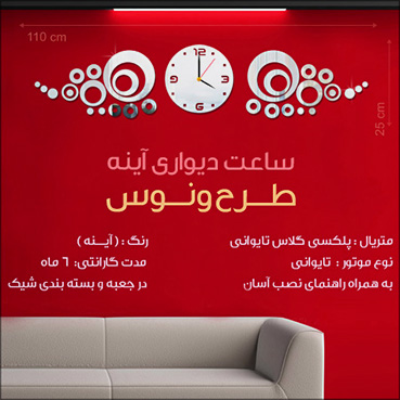 ساعت دیواری آینه طرح ونوس