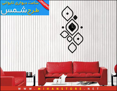 ساعت دیواری طرح شمس