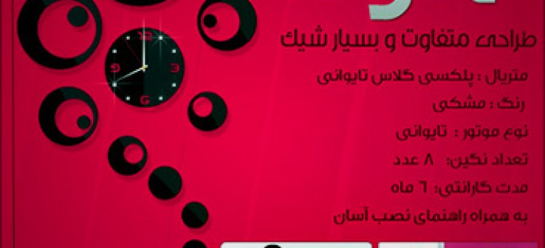 ساعت دیواری طرح مژده