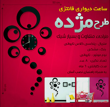 ساعت دیواری طرح مژده