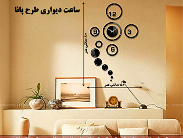 ساعت دیواری طرح پانا