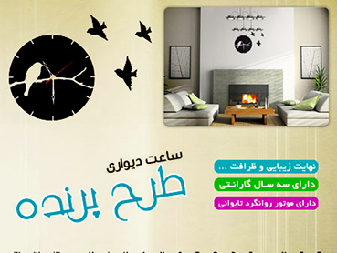ساعت دیواری طرح پرنده