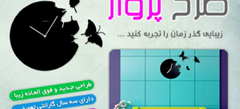 ساعت دیواری طرح پرواز