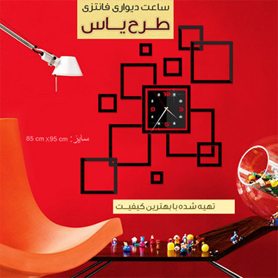 http://macuss.ir/wp-content/uploads/2016/04/ساعت-دیواری-طرح-یاس.jpg