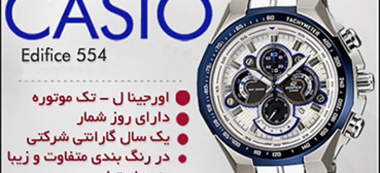 ساعت ضد آب کاسیو Casio EF-554