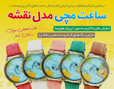 ساعت مچی مدل نقشه