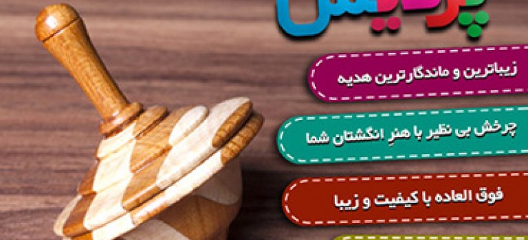 فرفره چوبی کلاسیک پردیس