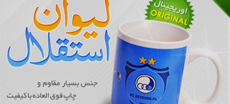 لیوان استقلال