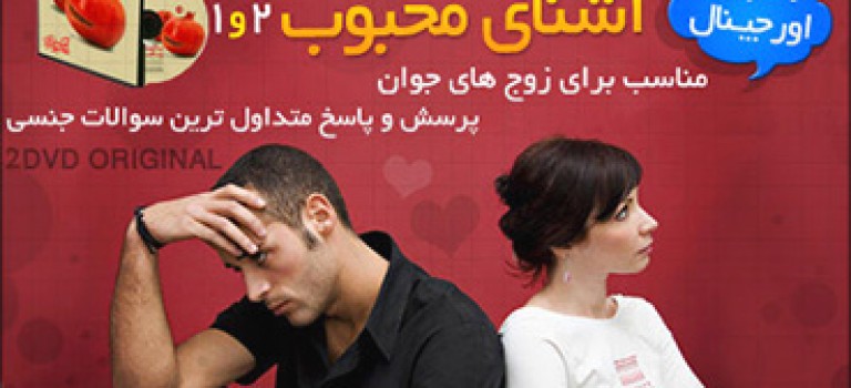 مجموعه آشنای محبوب ۱ و ۲