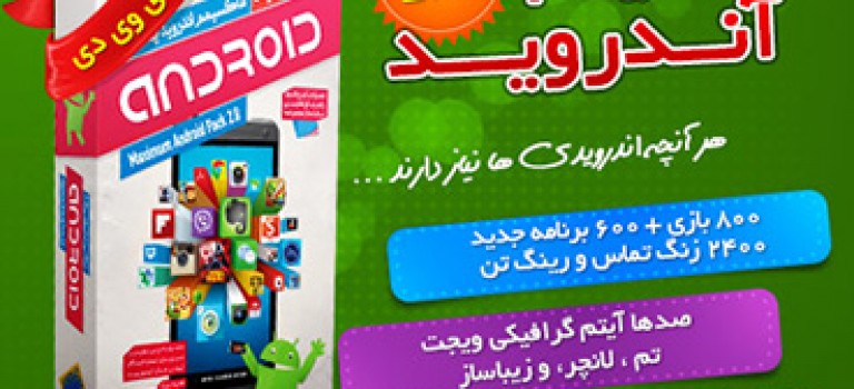 مجموعه جدید نرم افزار و بازی اندروید – ۲۰۱۴