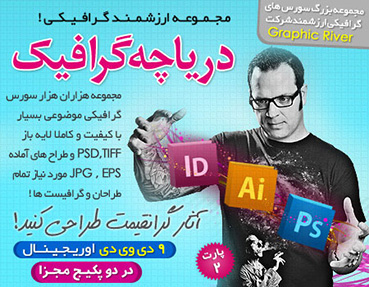 مجموعه دریاچه گرافیک - پارت 2