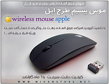 موس بی سیم طرح اپل