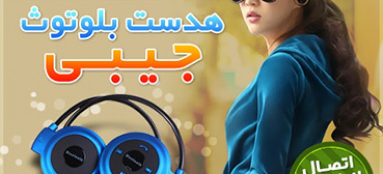 هدست بلوتوث جیبی