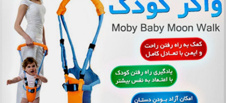 واکر کودک موبی بیبی مون واک